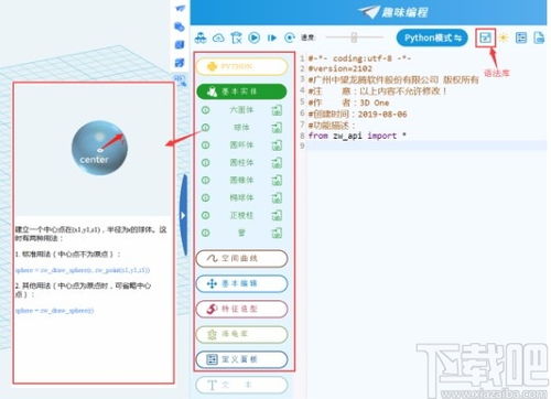 3D One教育版V2.7 一款面向未來的3D設(shè)計(jì)與創(chuàng)意開發(fā)軟件